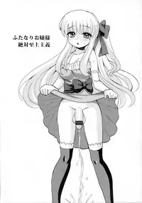 (C80) [Oshiruko Kan (Piririnegi)] Futanari Ojousama Zettai Shijou Shugi