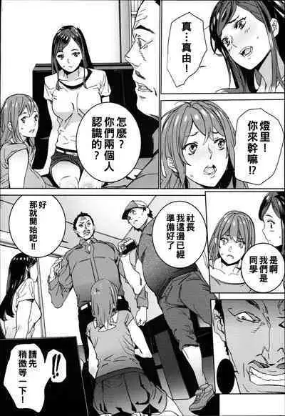 Hamedori Beit Seikatsu Ch. 1-5