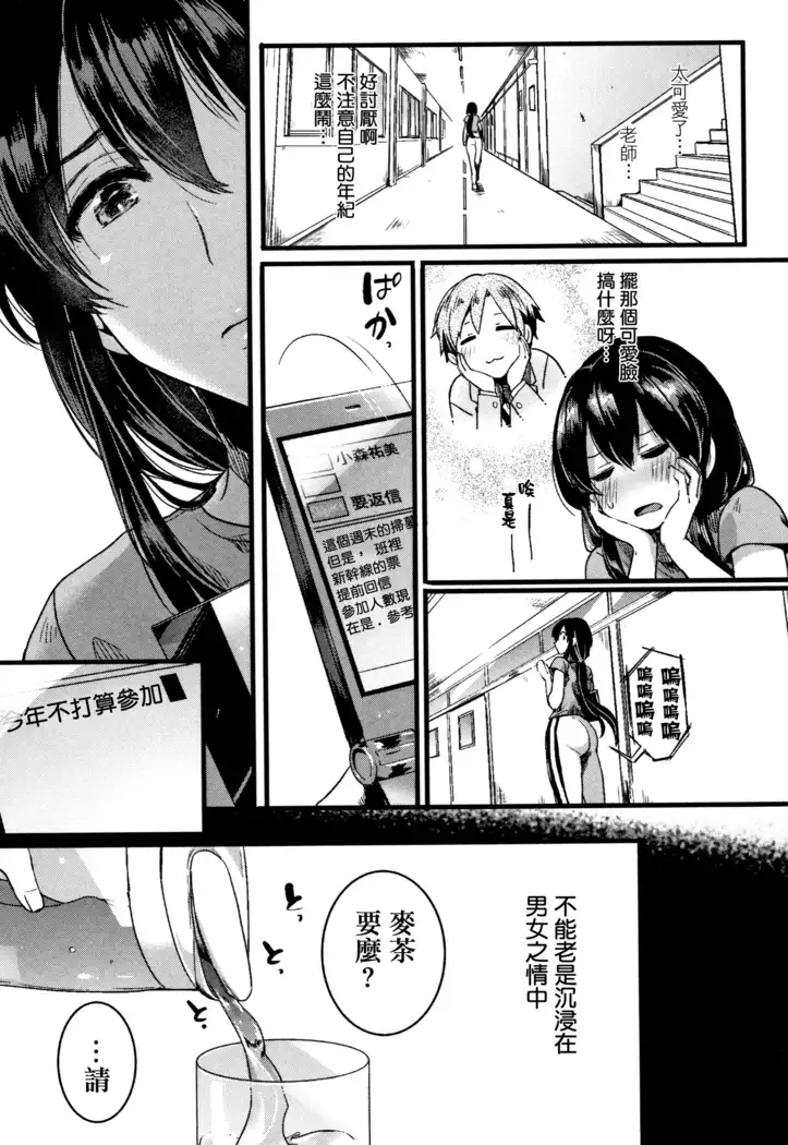 Koi Yagate Midara - Nasty after Love.