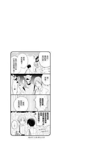 [Azumi Kyohei] Ito Koi -Jin Ookami Hen- | 致可爱的你 Ch. 1-4 [Chinese] [拾荒者汉化组] [Digital]