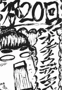 [Anthology] Shota Scratch Jikkou Iinkai - SS 20-kai Kinen Koushiki Anthology *Gift*