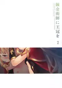 (COMIC1☆11) [Aa Aishiteru (Taishow Tanaka)] Renkinjutsushi ni Oukan o 2 (Granblue Fantasy)