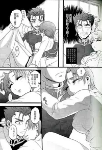 (C86) [Yoidore Rodeo (Sabbath)] Bazett-san to Yaritai! (Fate/hollow ataraxia) [Chinese]