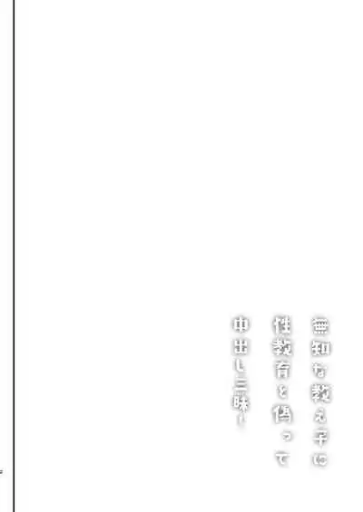 [Shimajiya (Shimaji)] Muchi na Oshiego ni Seikyouiku to Itsuwatte Nakadashi Zanmai! [Digital]