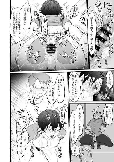 どすけべ配達淫のお仕事～汗だく悶絶アヘ顔絶頂～