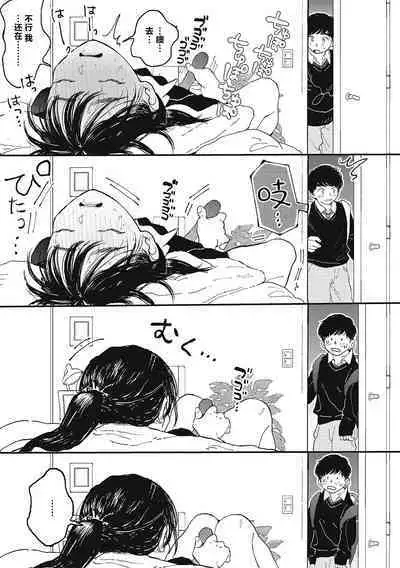 Kimi no Taion | 你的体温