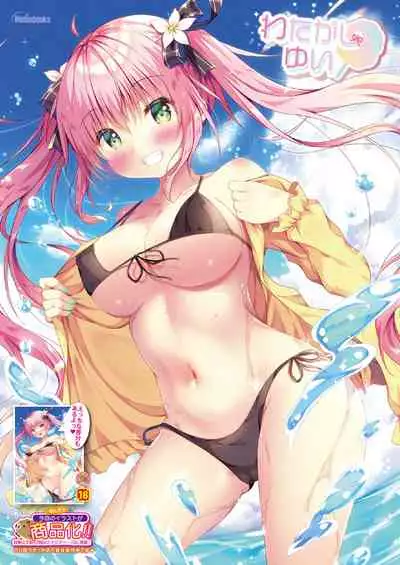 [Melonbooks] Gekkan Uribou Zakka Ten 2021-05-28 Goro Hakkougou [Digital]