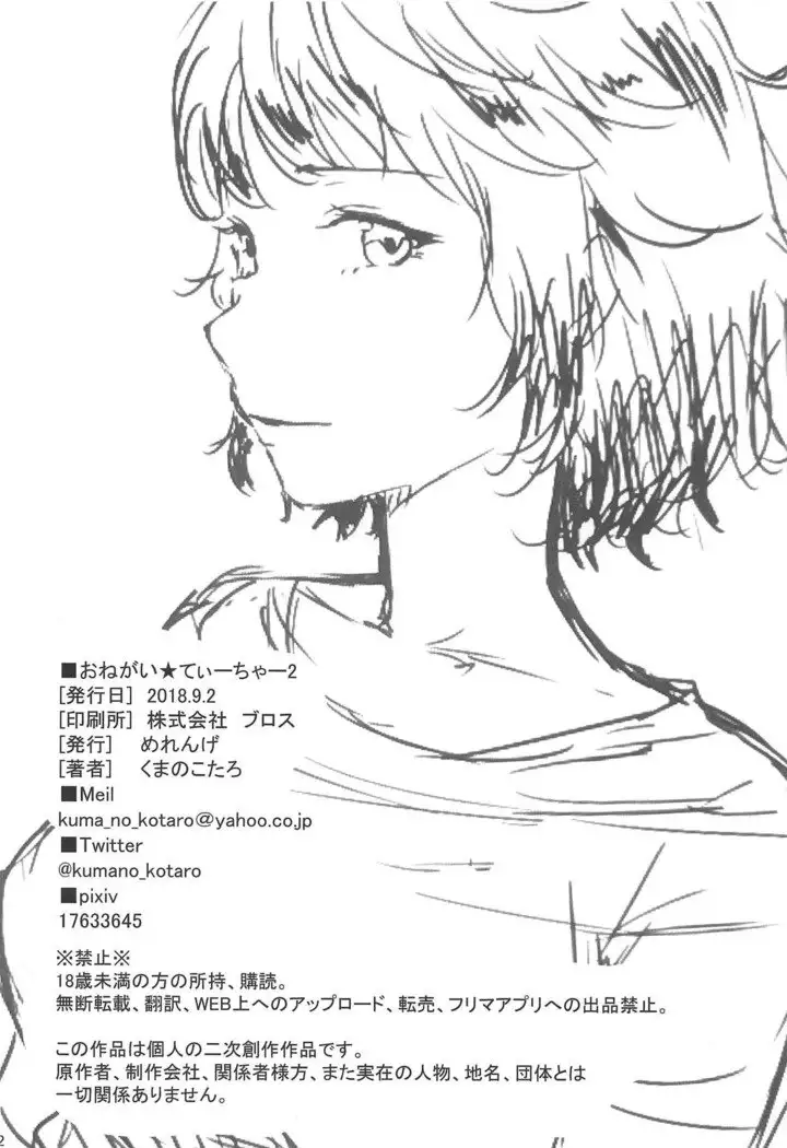 Onegai Teacher 2 | Please Teacher 2