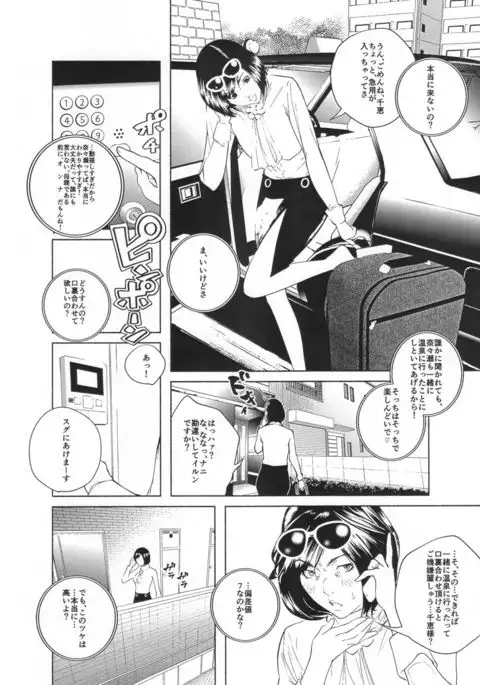 Osuni Narutoki Daiisshou Hirudora