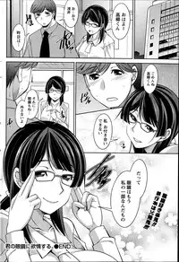 [Zen9] Kimi no Megane ni Yokujou Suru. Ch. 1-9