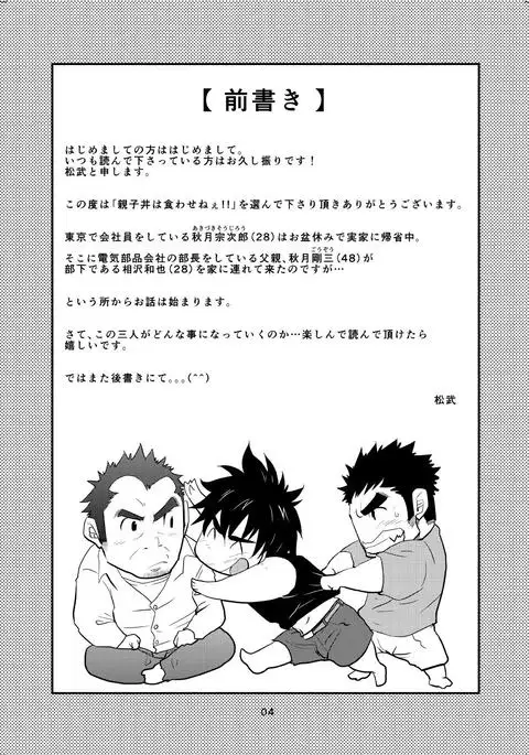 Oyakodonburi wa kuwasene~e!!