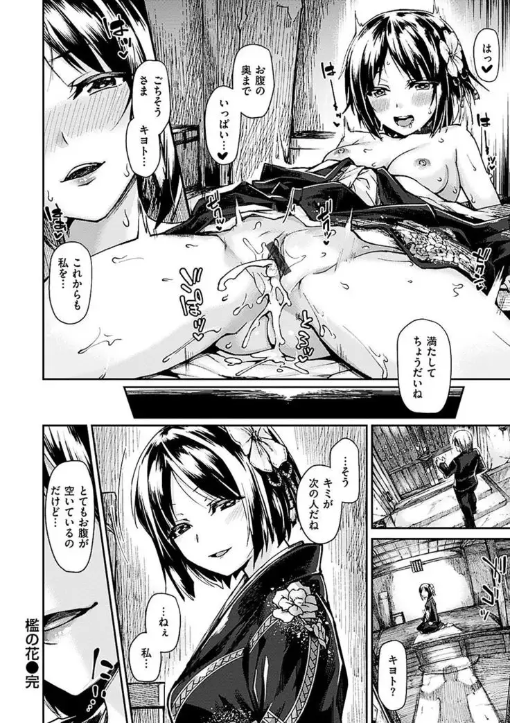 Suki tte Itteru jan - I said I love you.