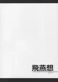 (Reitaisai 11) [Hiensou (Atono Maturi)] Hanjin Hanrei Hatsujouki!? (Touhou Project)