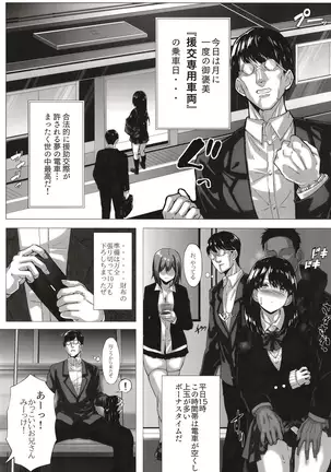 Enkou Senyou Sharyou ~Geneki JK o Suppo Shite Sonomama Pakorechau Densha~