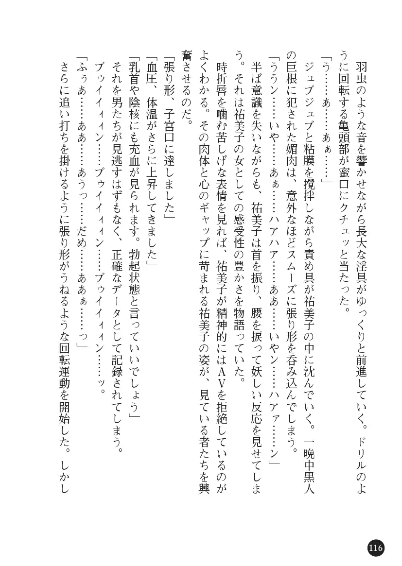 Torawareta Hitozuma Sousakan Yumiko: Oyako Dorei Kuroi Ingoku