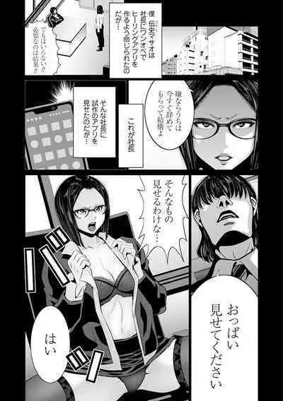 Maruhi Appli Install Shimashita!!