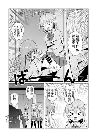 Otokonoko sarak te josou sa seru be