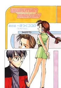 [Ryoumoto Hatsumi] Lilliputian Bravery Kanzenban