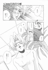 [Hanayashiki Botan] KISS no Tsugi no Tsugi