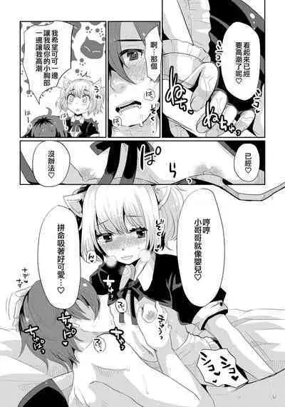 Tsuitetemo Daijoubu | 帶著也沒問題