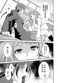 (C91) [Kaguya Hime Koubou (Gekka Kaguya)] Futana Live! (Love Live!) [Chinese] [沒有漢化]