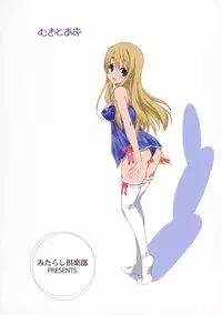 (C80) [Mitarashi Club (Mitarashi Kousei)] Mugi to Azu Zenpen (K-ON!)