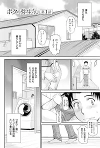 [Tsukino Jyogi] Boku no Yayoi-san