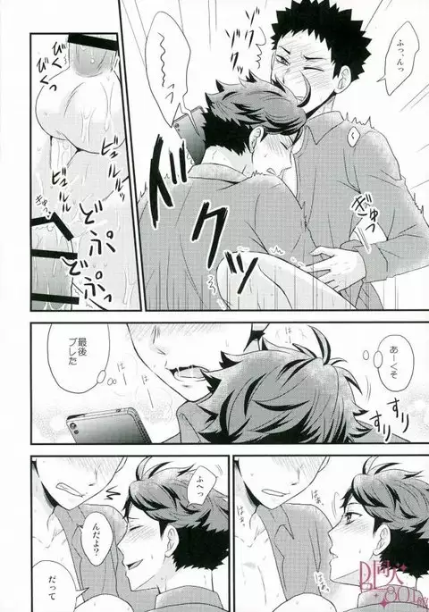 Nani Takuran Deru no Iwa-chan!