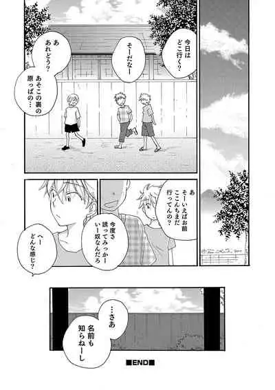 Otokonoko Heaven's Door 9