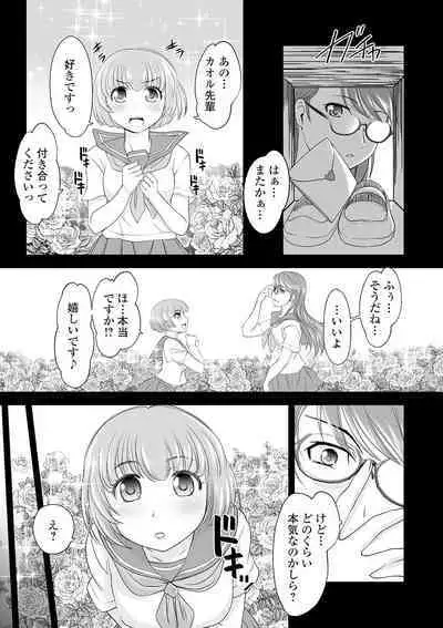 Boku wa Kanajo n Shiiraretai