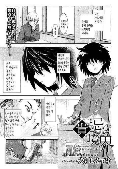Taka to Ki no Kyoukai - Border between "Nobility" and "Taboo" Ch. 1