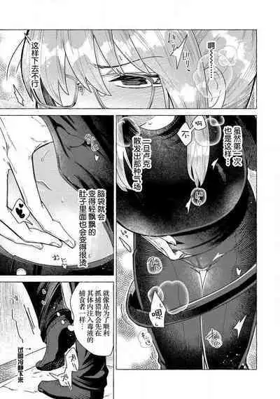 Kojirasekko, Akuma to Ecchi na Keiyaku shita Ken | 关于自卑少女与恶魔签订涩涩契约这件事 1-7