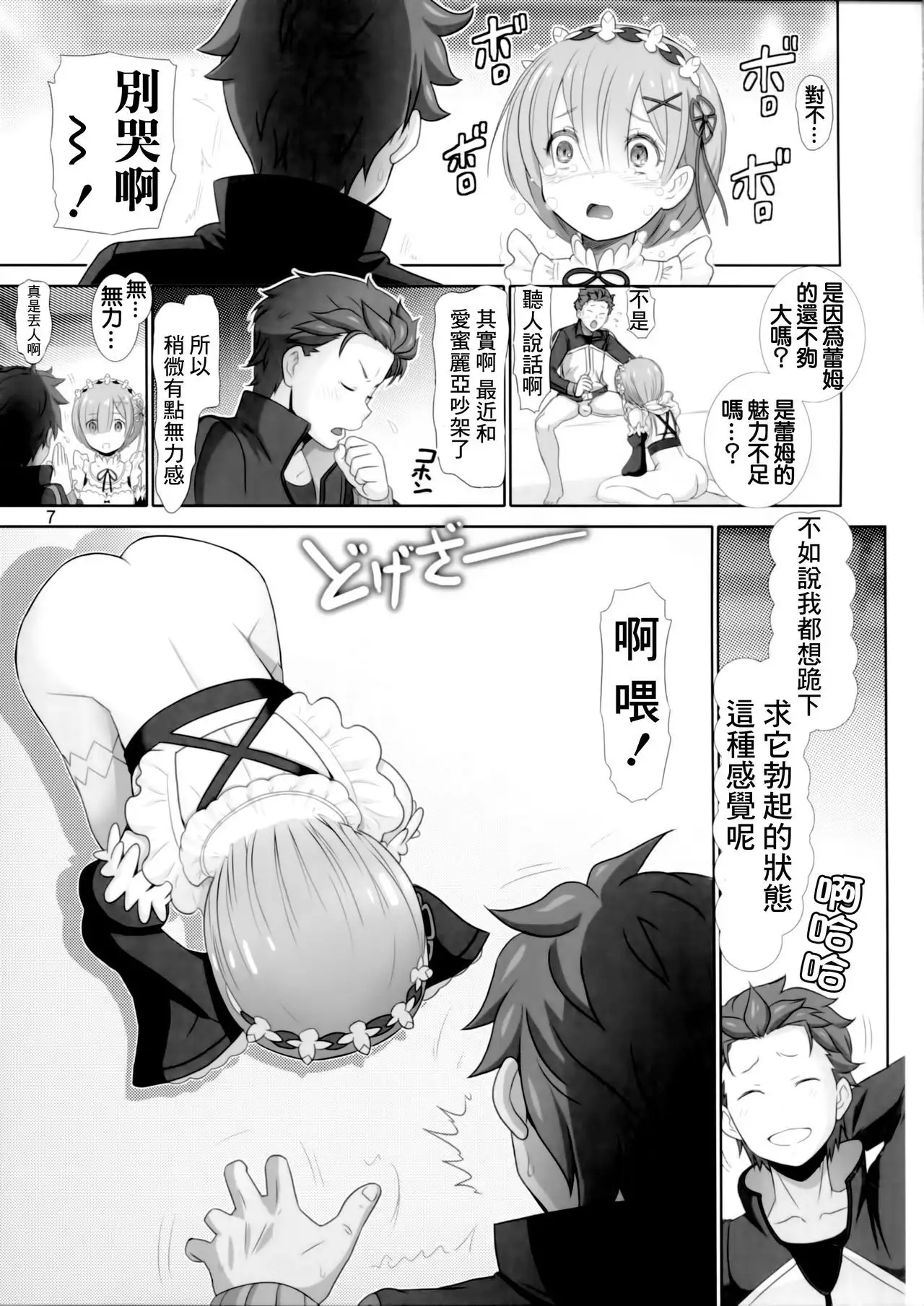 Remu-rin Maji Tenshi