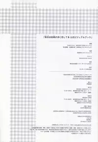 Otome wa boku ni koi shiteru Visual Fanbook (Otoboku)