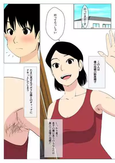 Deki no Warui Ani to Kaa-san ga Sex Shiteta Hanashi