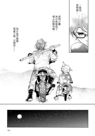 [Arai Yoshimi] Jupiter ni Onegai | 向木星许愿 Ch. 2-5 [Chinese]