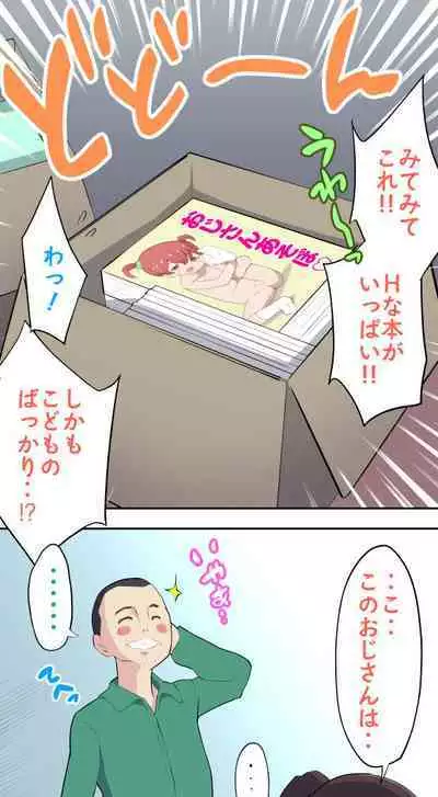 Sumikomi Minarai Kodomo Wife chans!