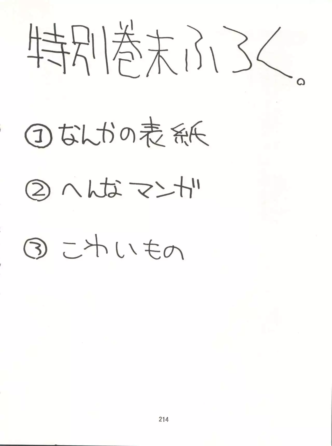 Tororoimo Densetsu - Ten no Maki