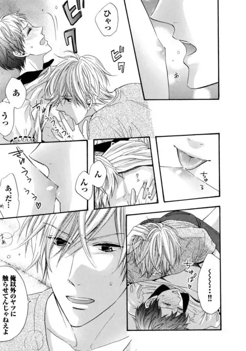 Ijiwaru Shinai de, Yasashiku Gyutto.