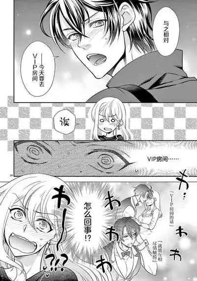 Osuppabu…Tte Nanndesuka! ～Sutte Suwarete Hajimaru Koi no Hanashi～1-4