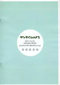(C93) [Shouwa Prizm (Hoshizaki Ryuu)] Santa-kun no Yoru