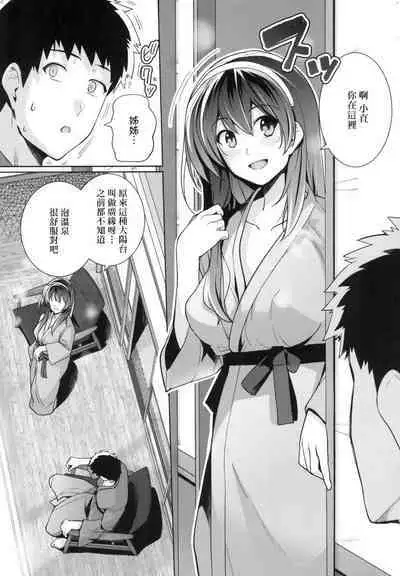 [Harukichi] Ane wa Oyaji ni Idakareteru [Chinese]