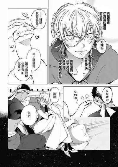 Sahara no Koufuku Mono | 撒哈拉的幸福者 Ch. 1-2