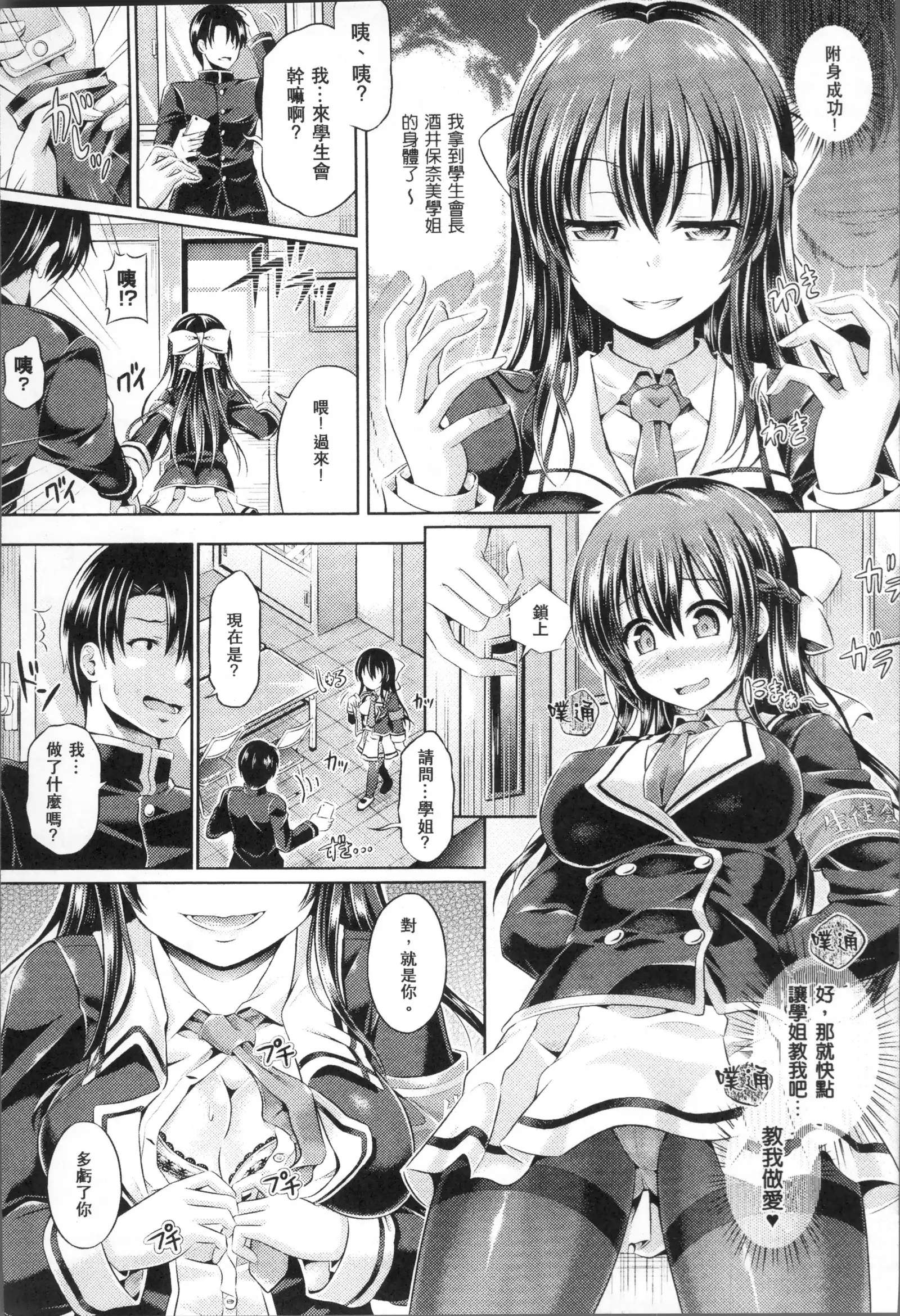 Tamashii Insert ~Fushigi Appli de Anoko ni Hyoui~