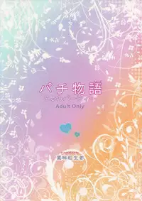 (C82) [Yakumi Benishouga] Pachimonogatari Part 5: Koyomi Party (Bakemonogatari)