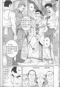 [Tagame Gengoroh] Hikokumin [Chinese] [KKND汉化]