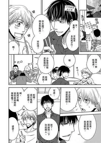 Hatsujou Yakuza no Gokuero Danshi Gohan Manaita no Ue no…Ore!? | 發情黑道的極品男子丼飯★砧板上的…我!? Ch. 1