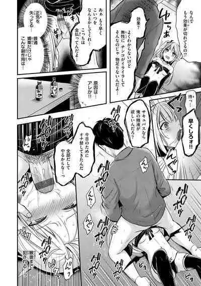 Muchuu ni Shite Ageru - I'll Make You Love Love Love