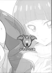 (C89) [Yowatari Kouba (Jet Yowatari)] Asonde Wakirara (Go! Princess PreCure) [Chinese]