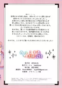 Carmina Katsudou Kiroku